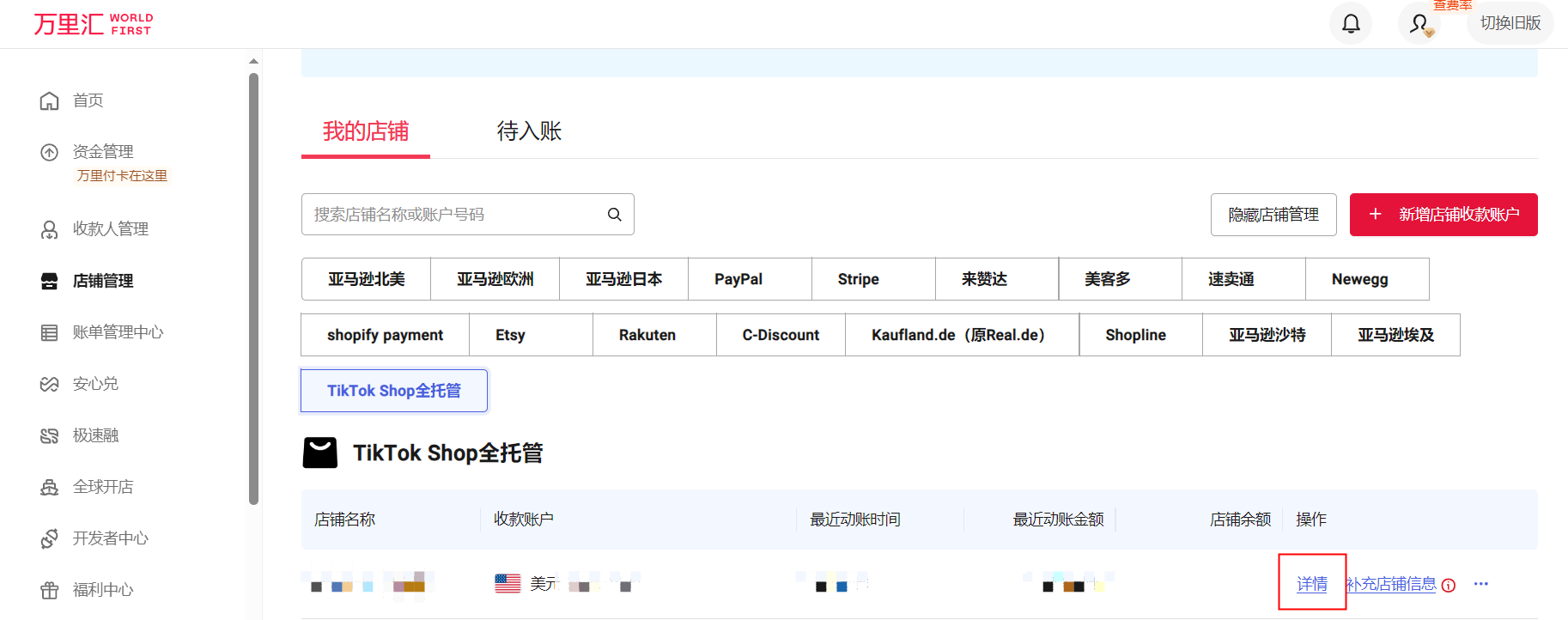 万里汇（WorldFirst）账户使用教程