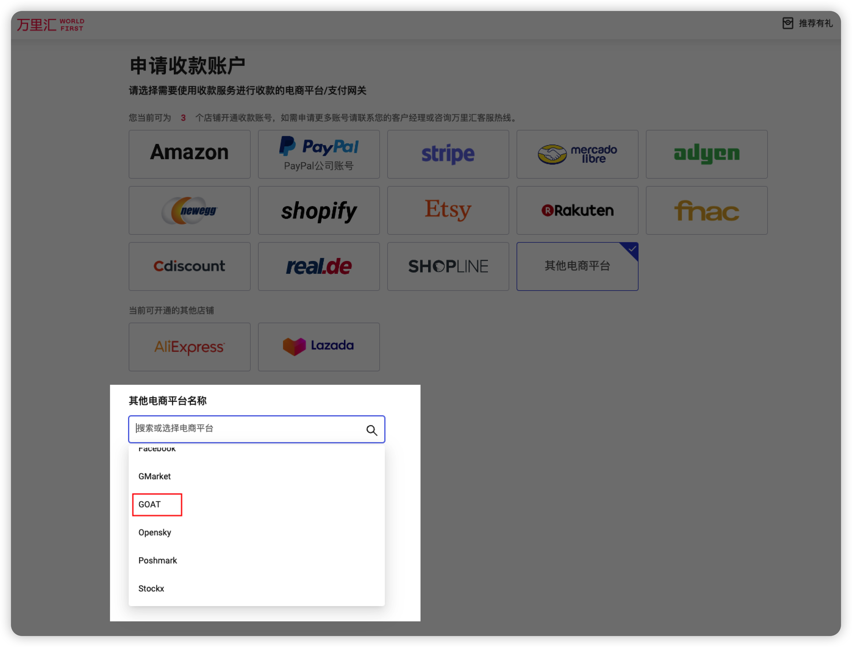 万里汇(WorldFirst)账户使用教程