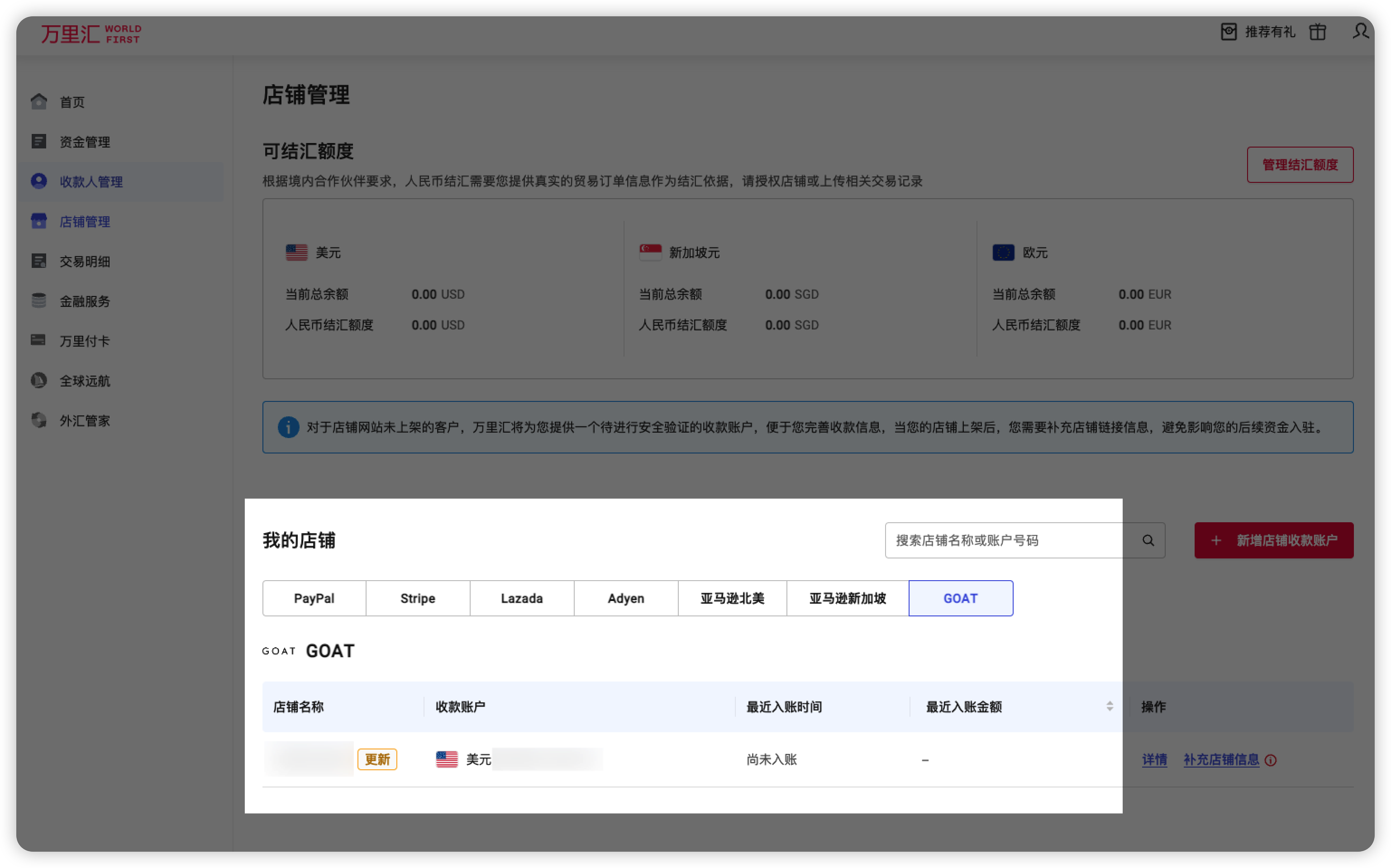 万里汇(WorldFirst)账户使用教程