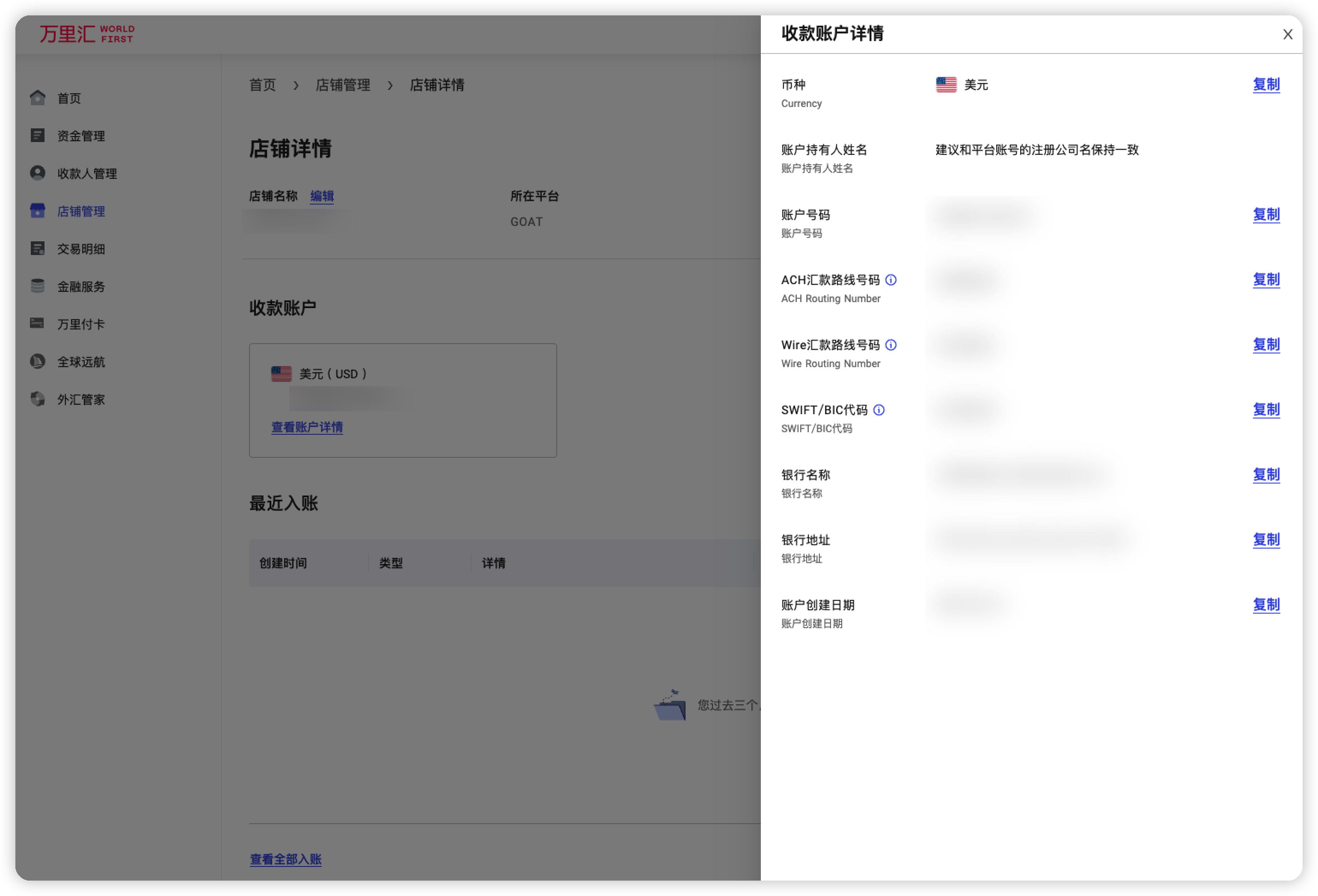 万里汇(WorldFirst)账户使用教程