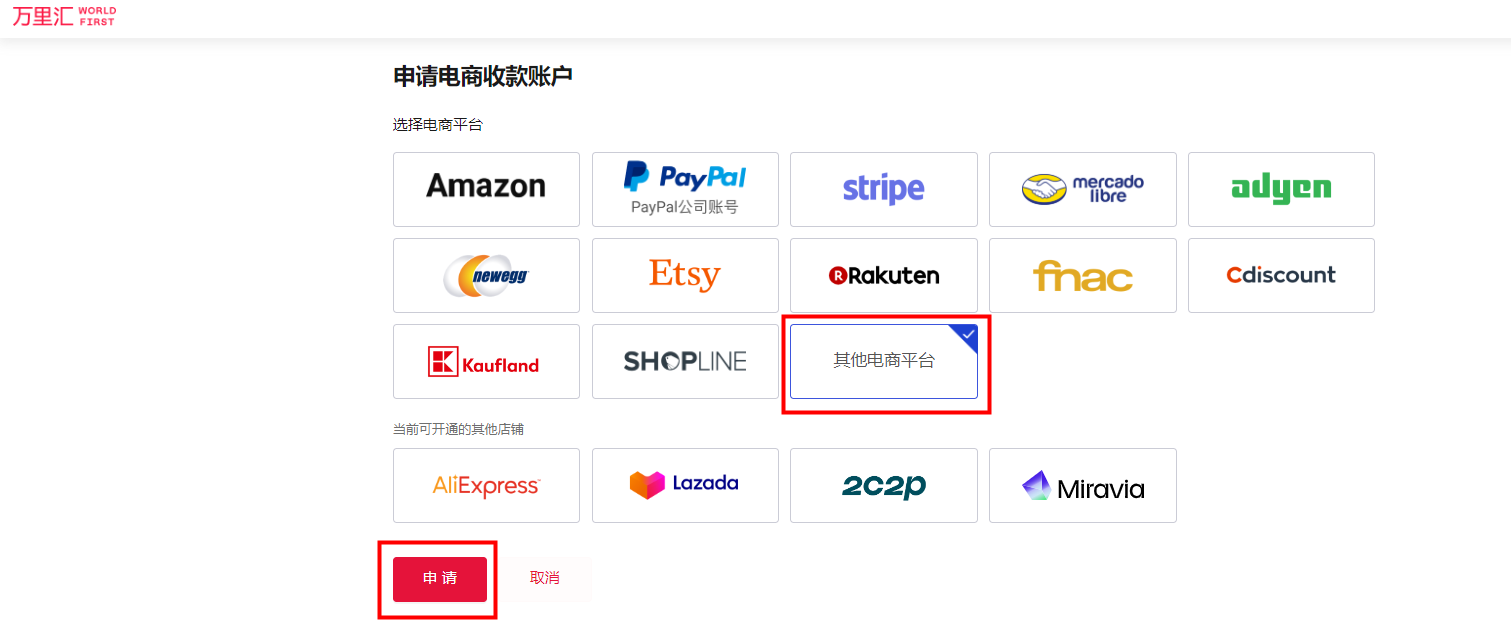 万里汇（WorldFirst）账户使用教程