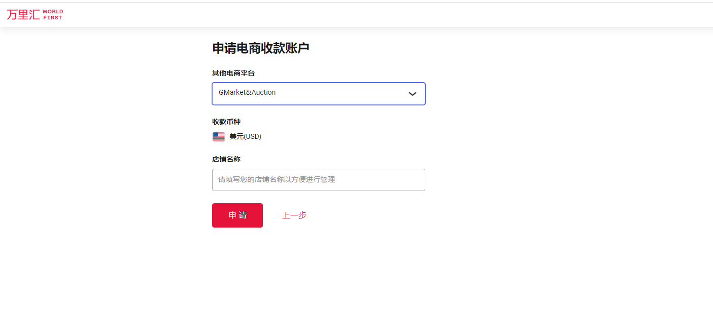 万里汇（WorldFirst）账户使用教程