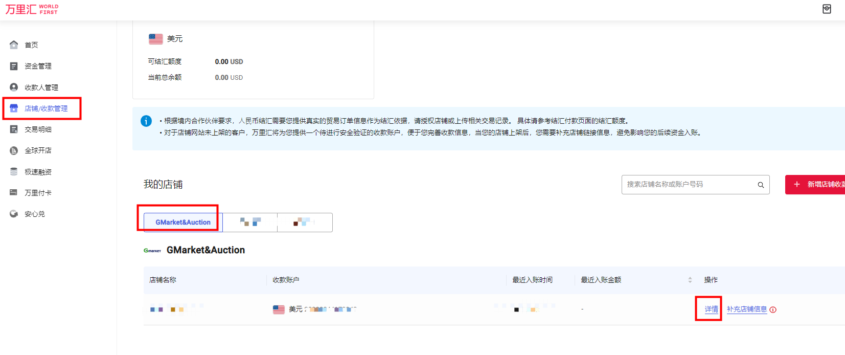 万里汇（WorldFirst）账户使用教程
