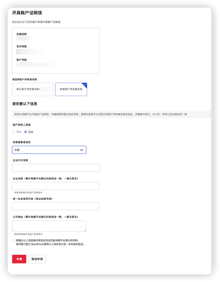 万里汇（WorldFirst）账户使用教程