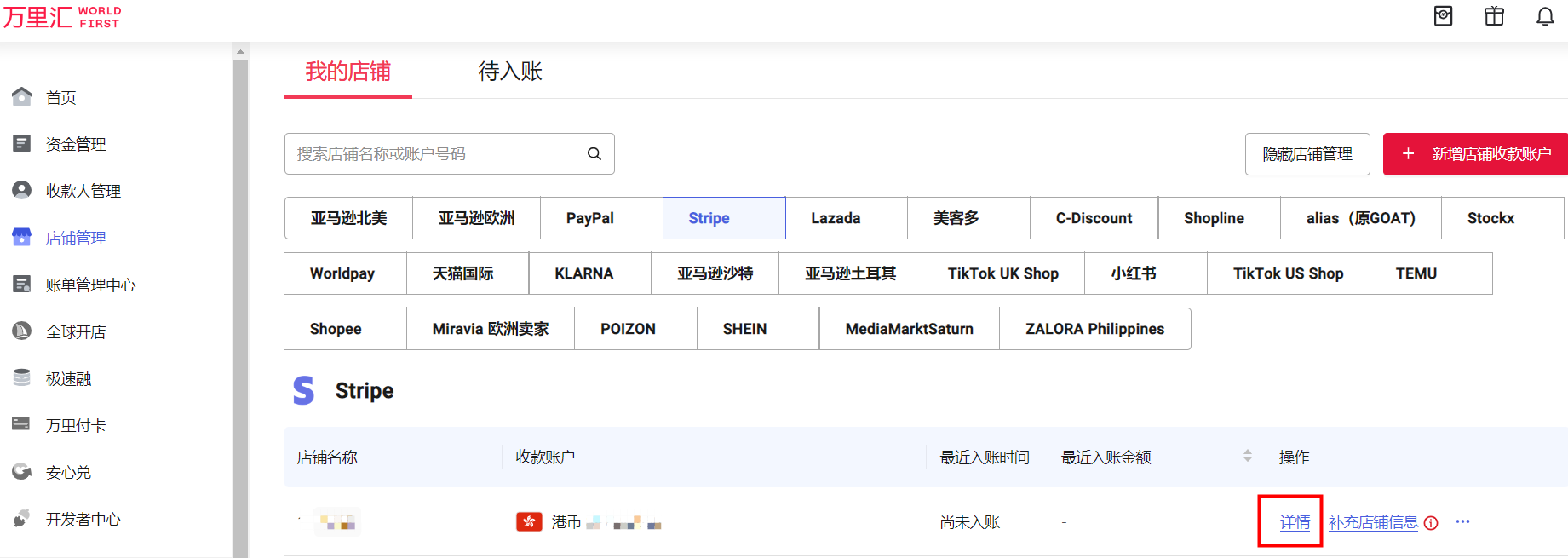 万里汇（WorldFirst）账户使用教程