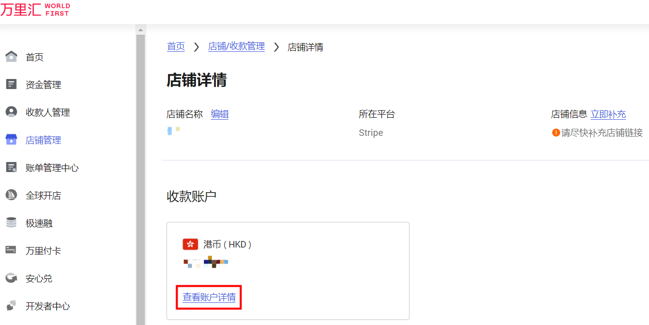 万里汇（WorldFirst）账户使用教程