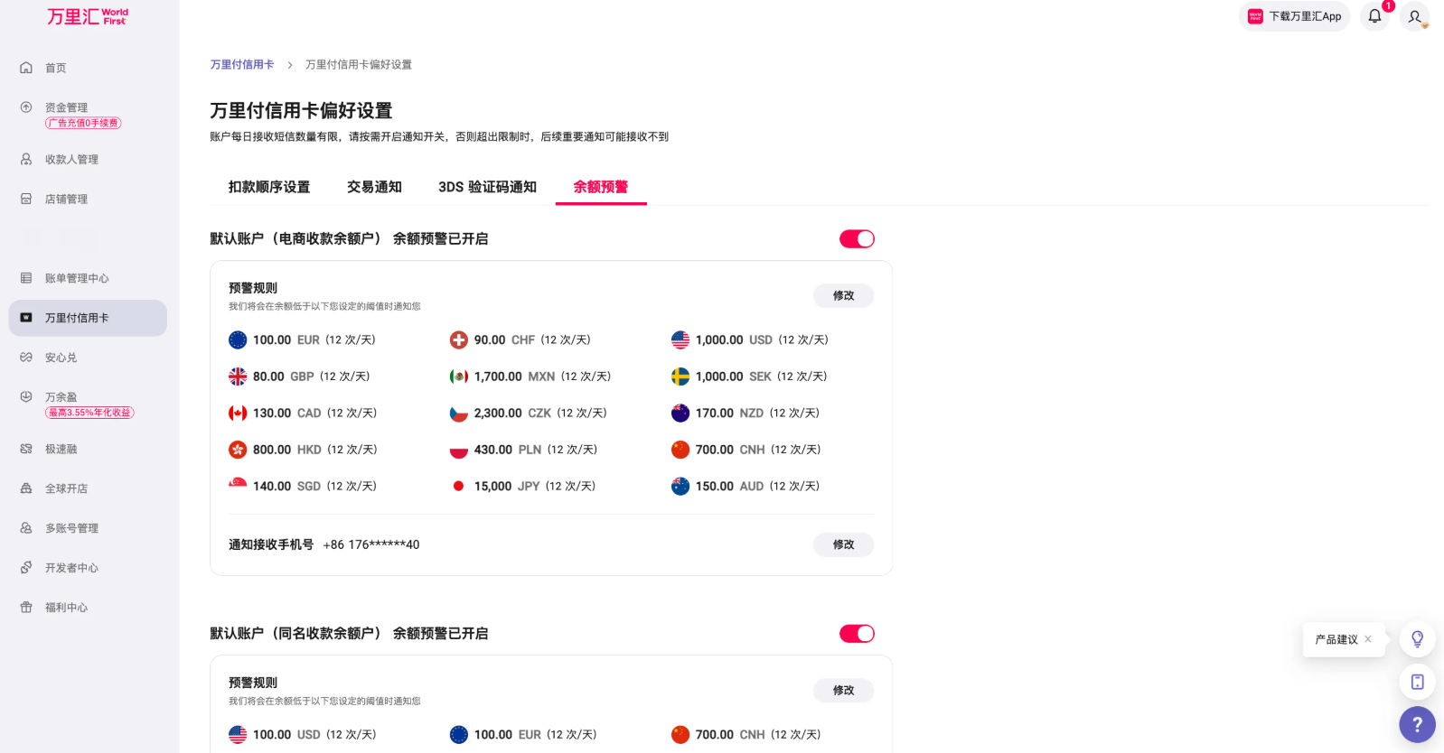 设置交易通知步骤2