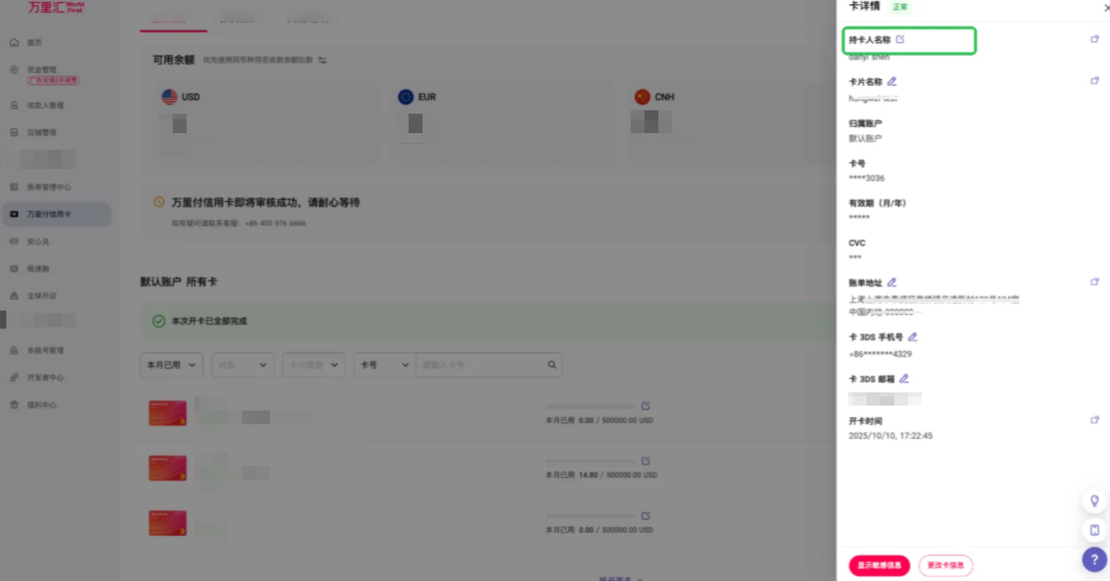 设置余额预警步骤2