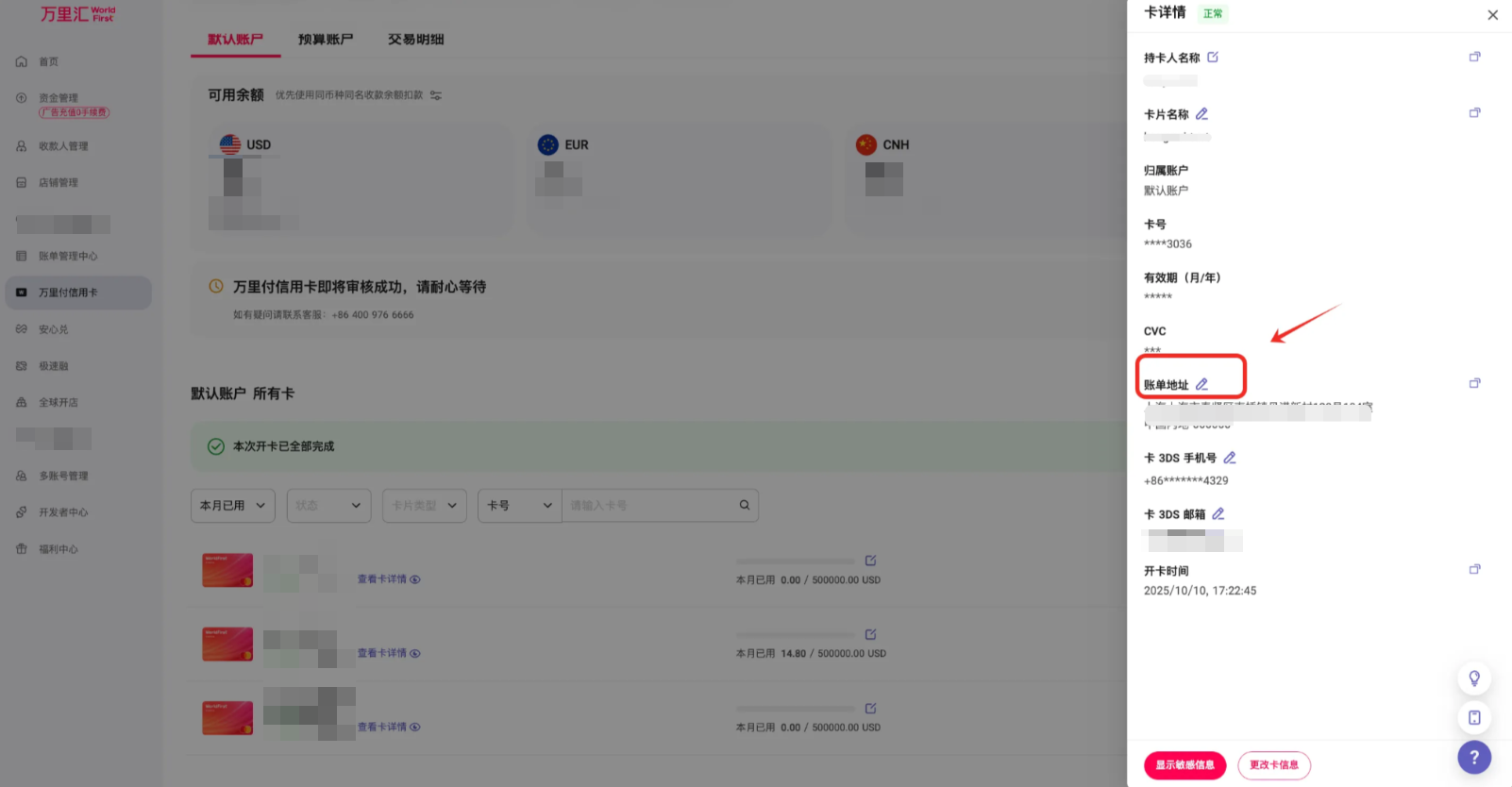 修改持卡人名称步骤2