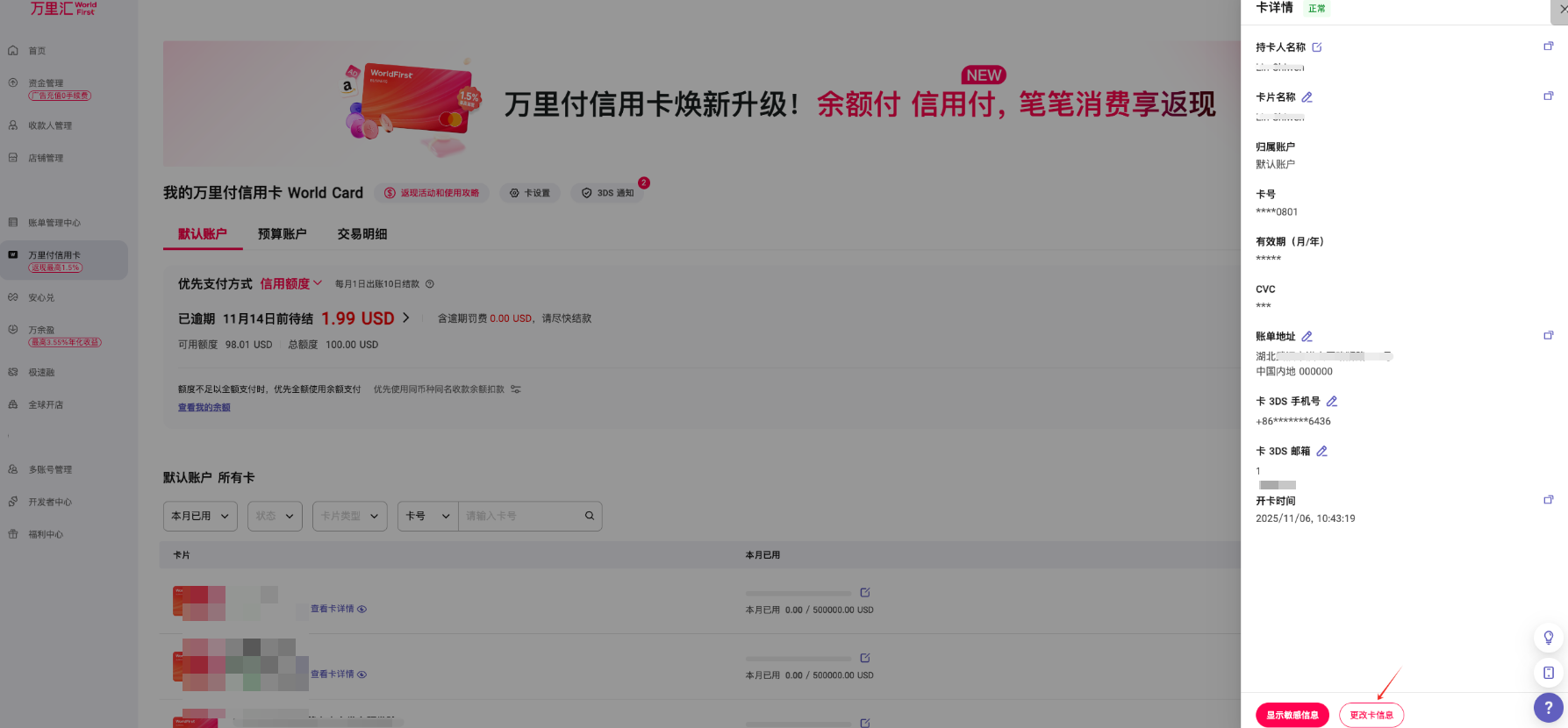 修改账单地址步骤1