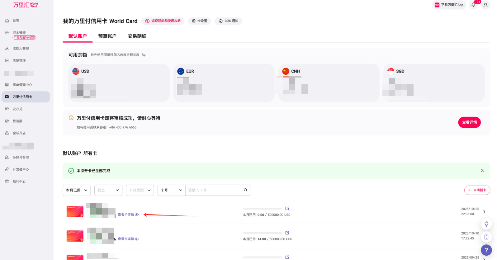 激活实体卡步骤2