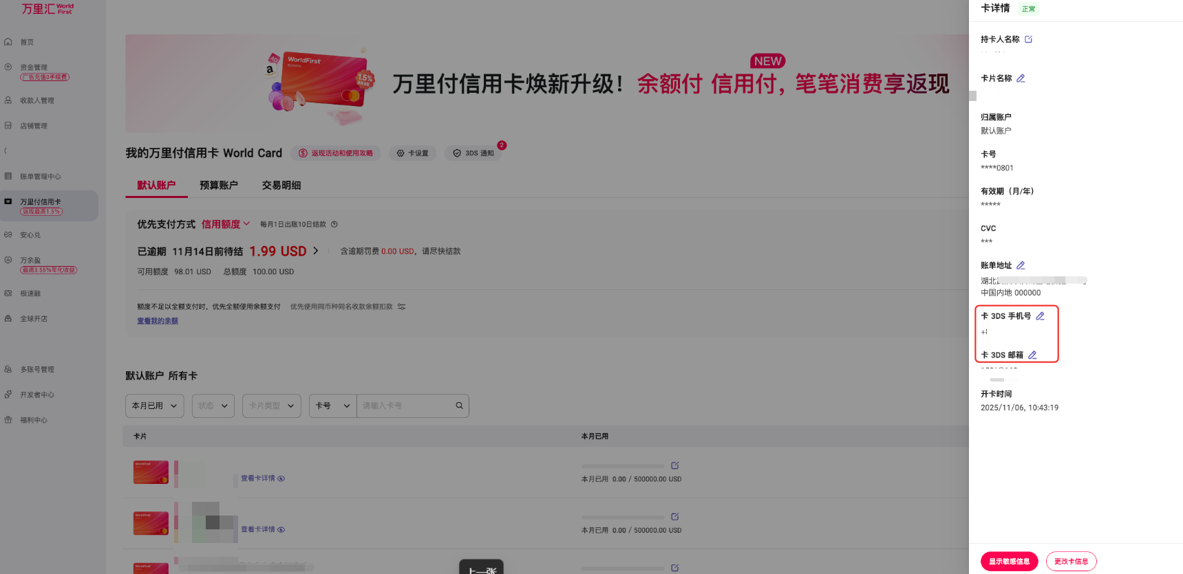 修改卡3DS手机号/邮箱