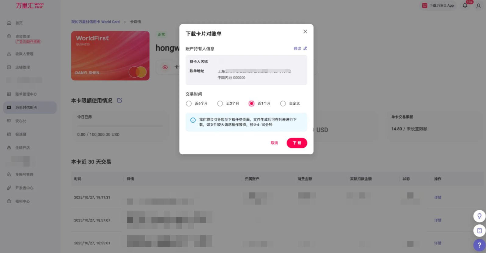 下载卡片对账单步骤2