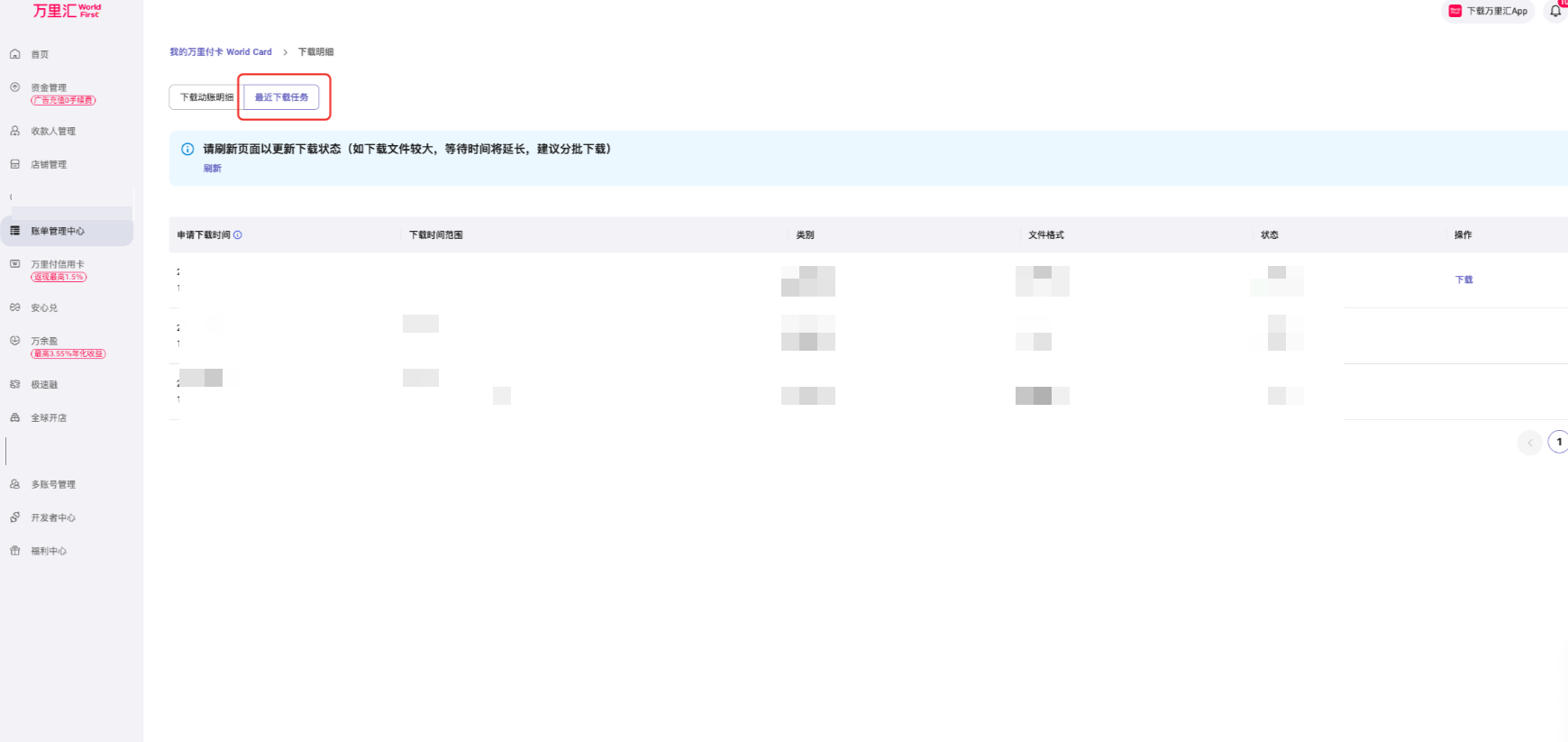 下载卡片对账单步骤3
