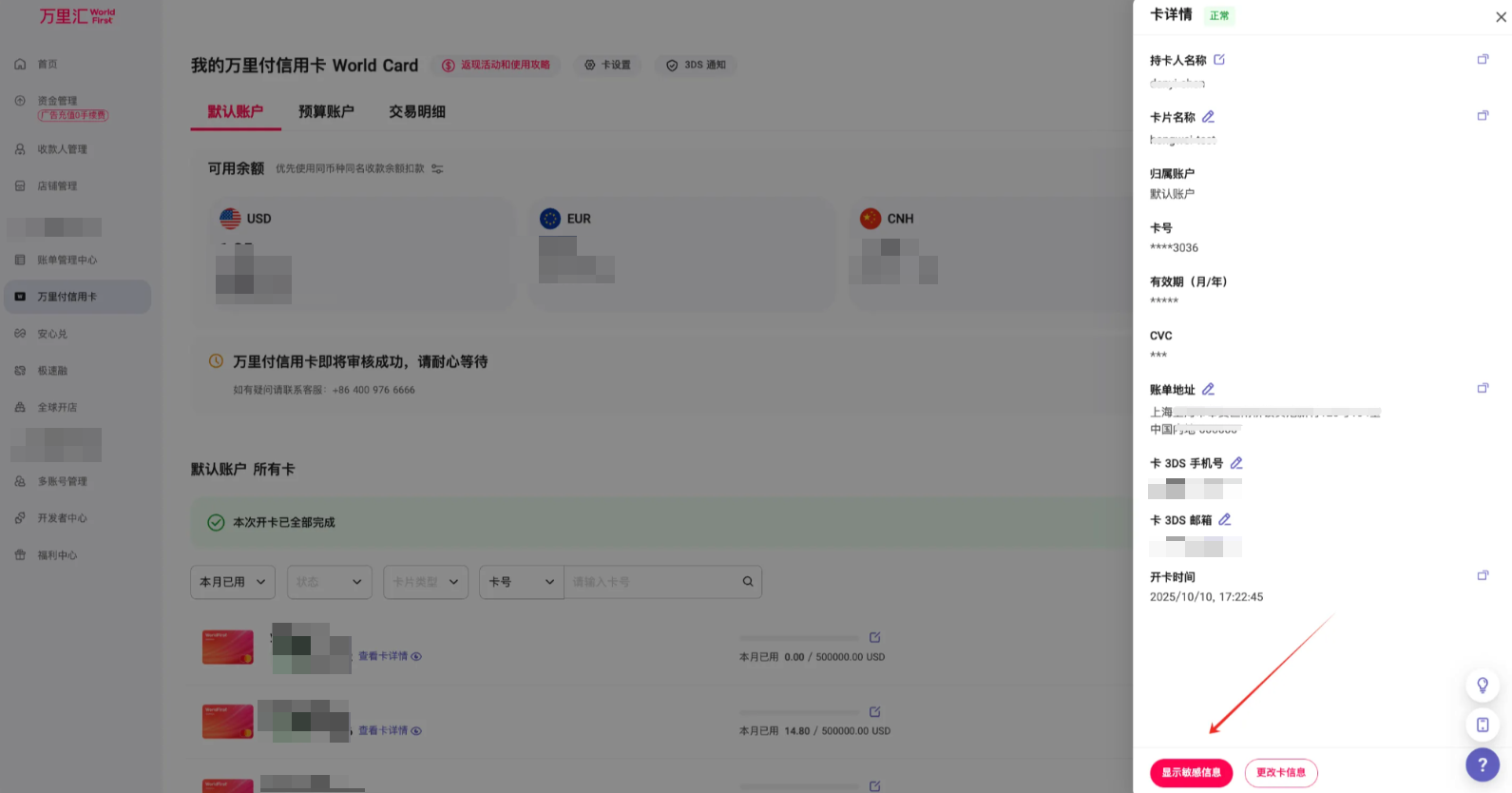 激活实体卡步骤3