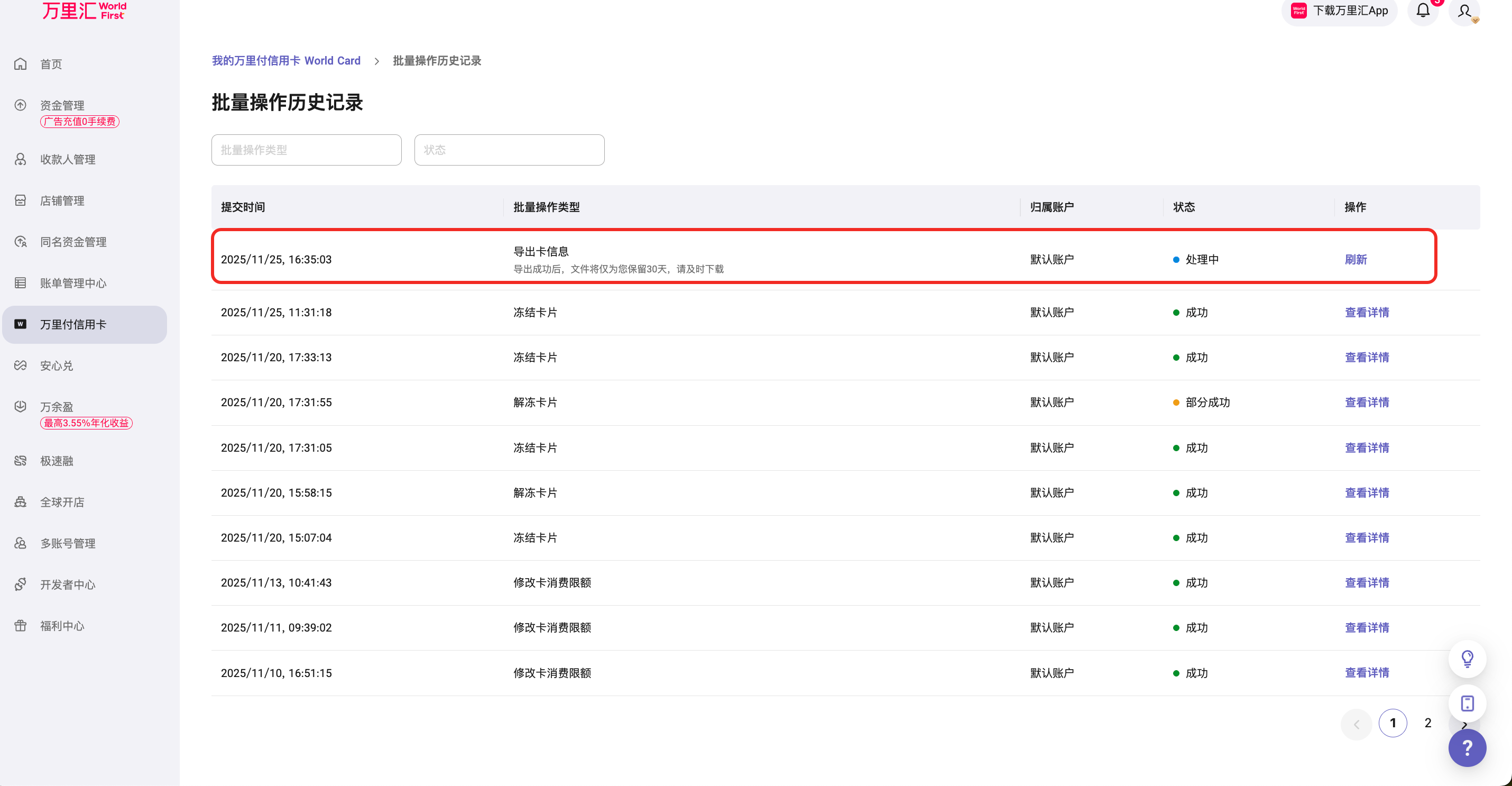 批量导出卡信息步骤3