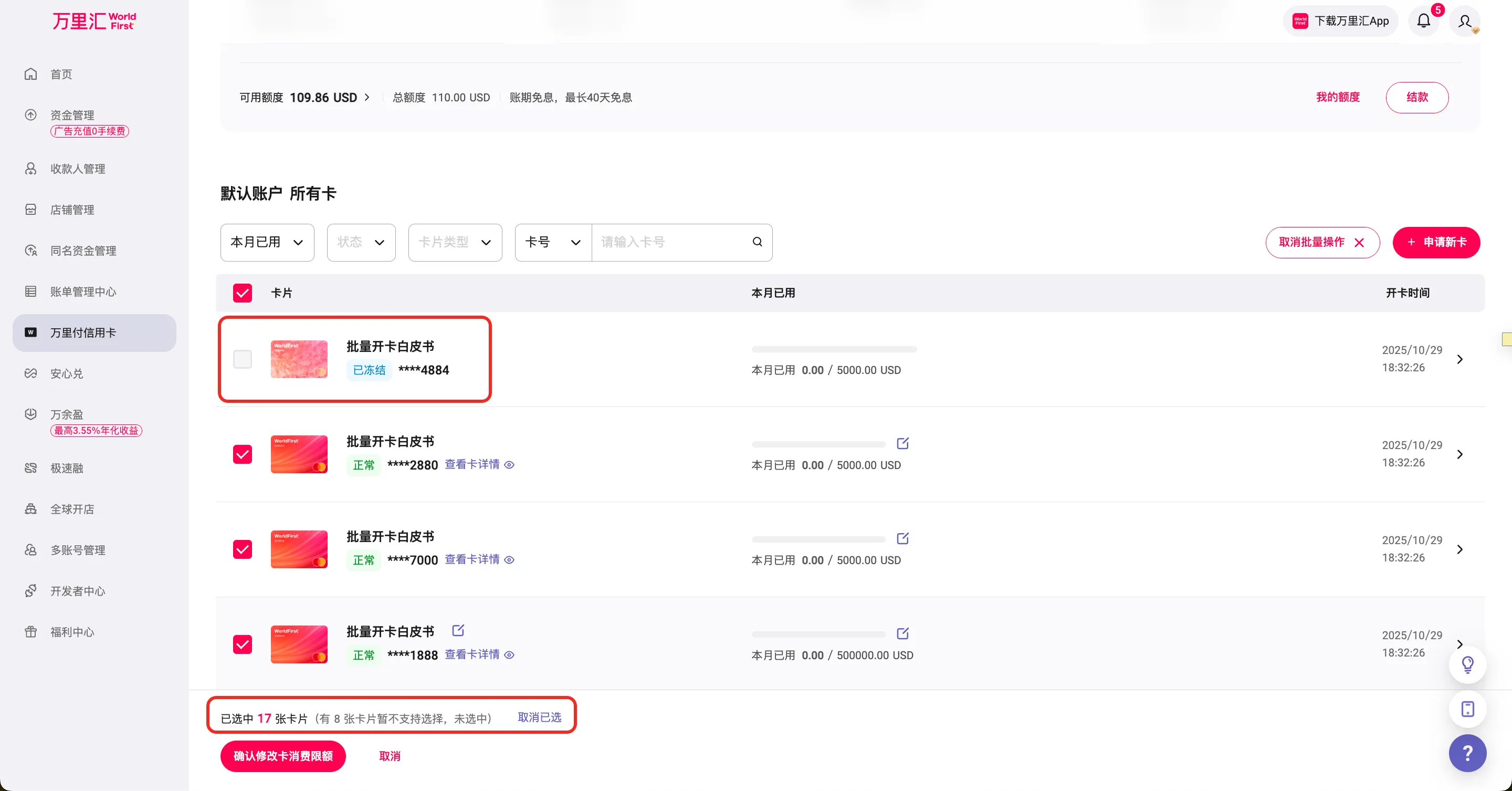 批量修改限额步骤2