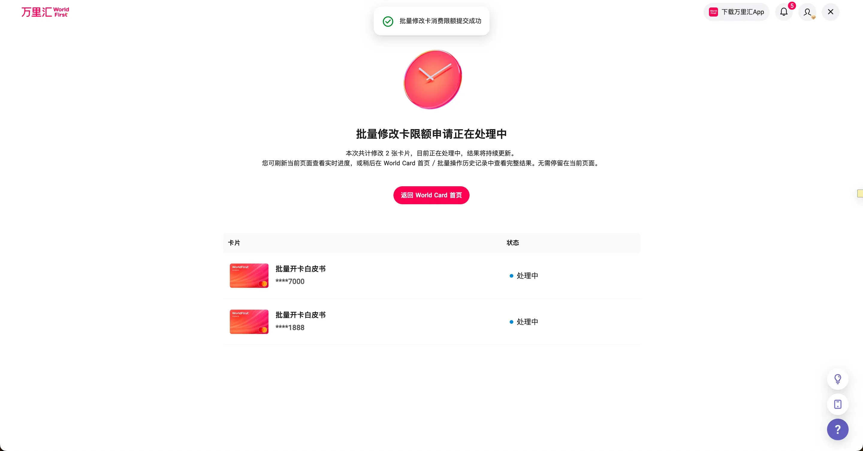 批量修改限额步骤3-2