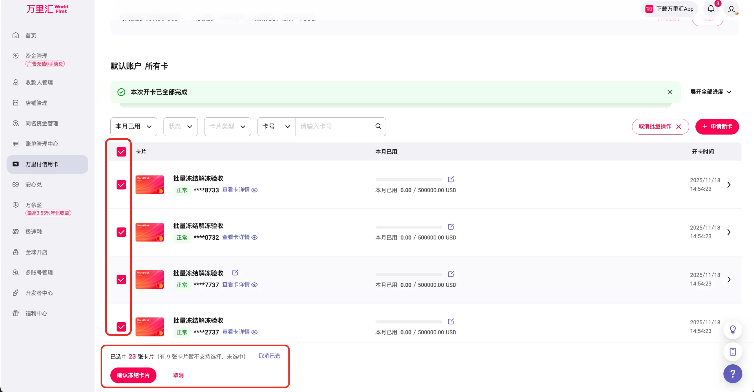 批量冻结/解冻步骤2
