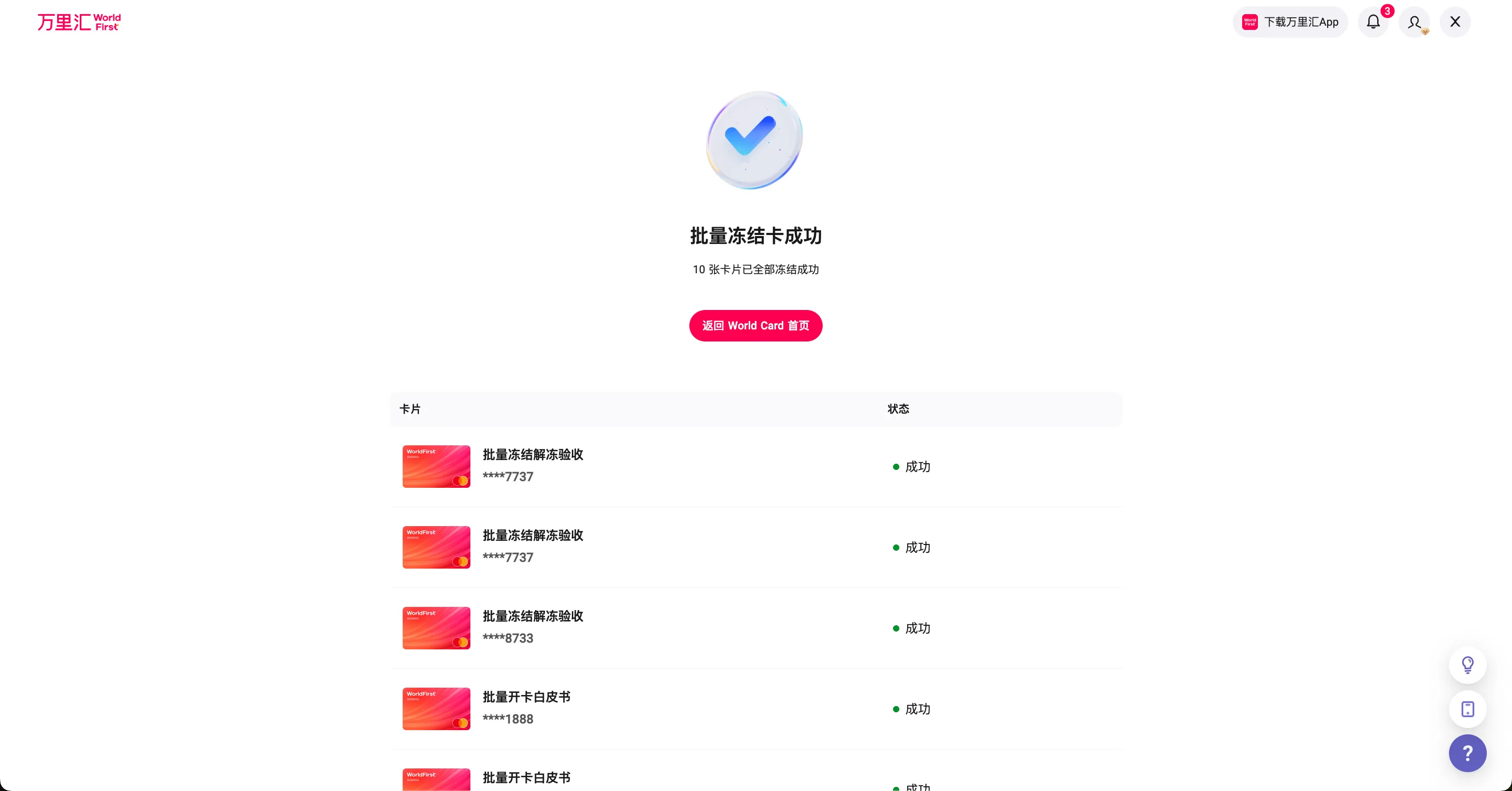 批量冻结/解冻步骤3-2