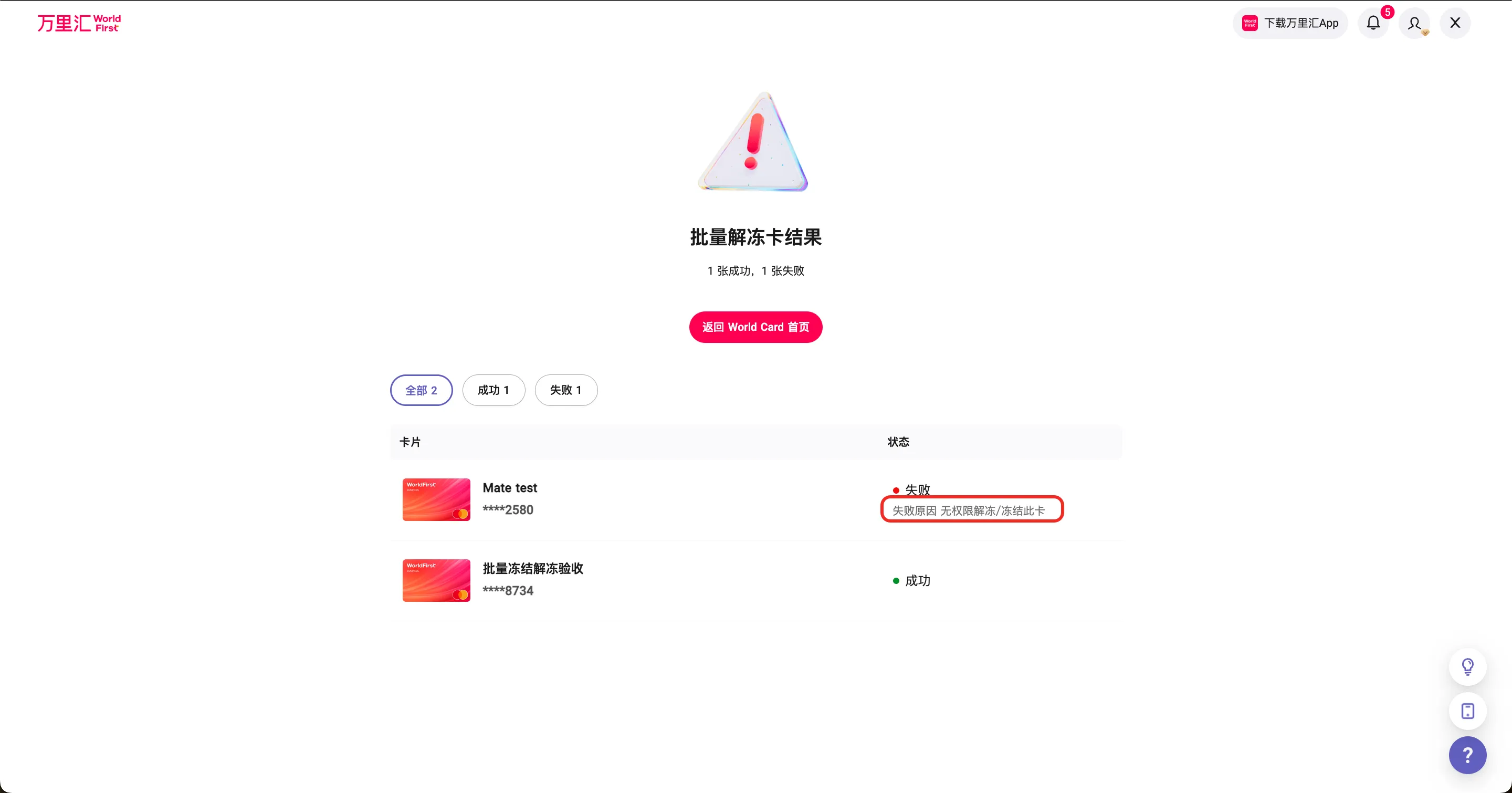 批量冻结/解冻步骤3-3