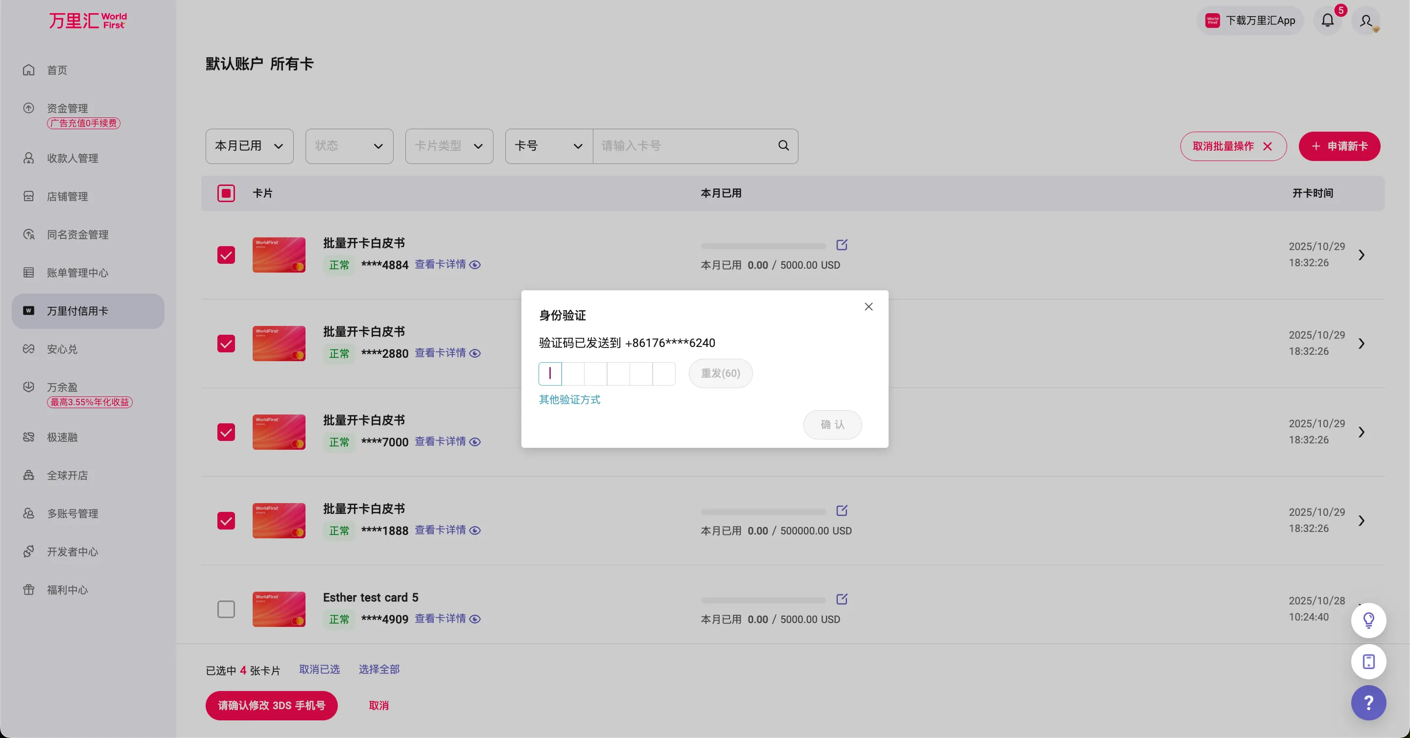 批量修改3DS信息步骤3