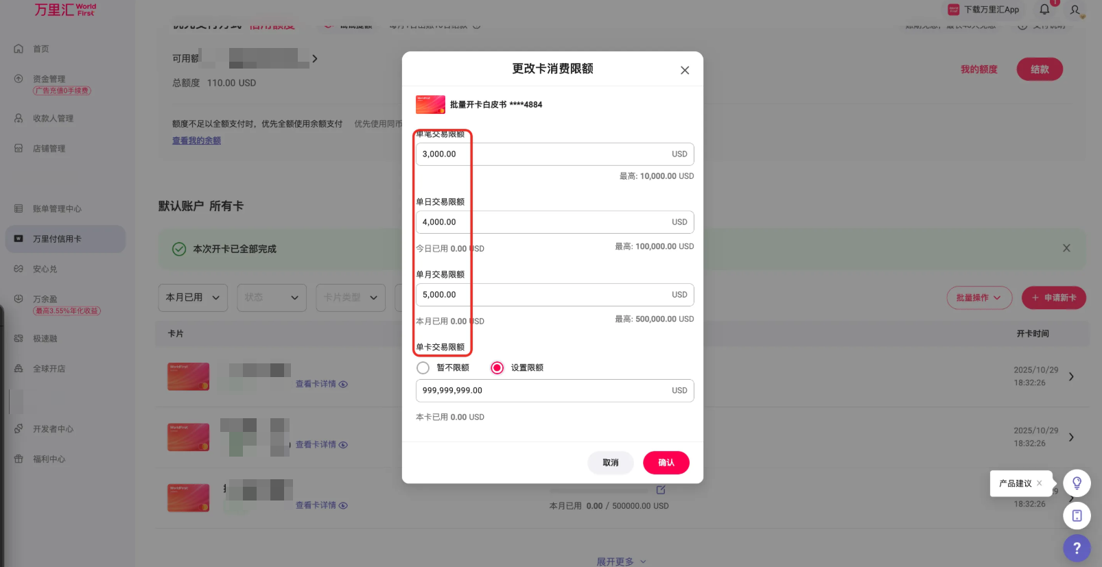 设置卡片限额步骤1-1