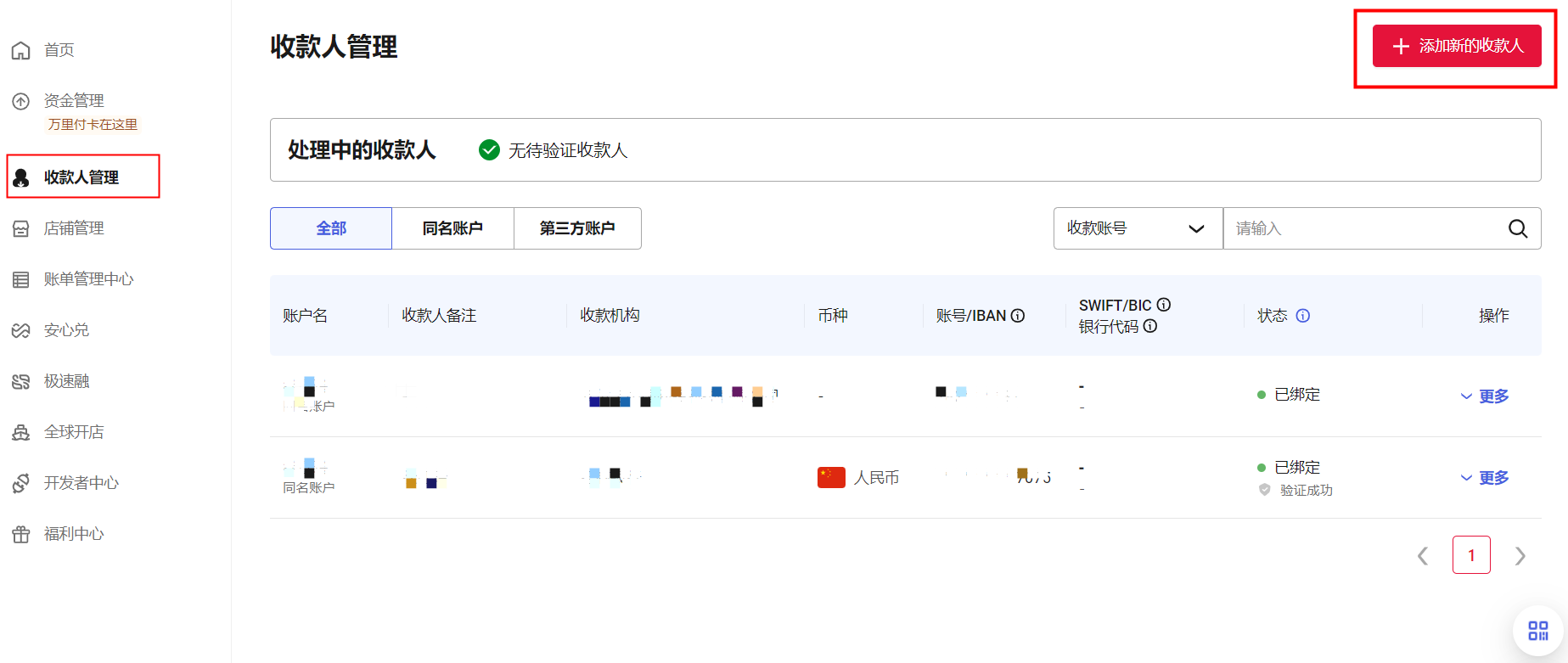 万里汇（WorldFirst）账户使用教程
