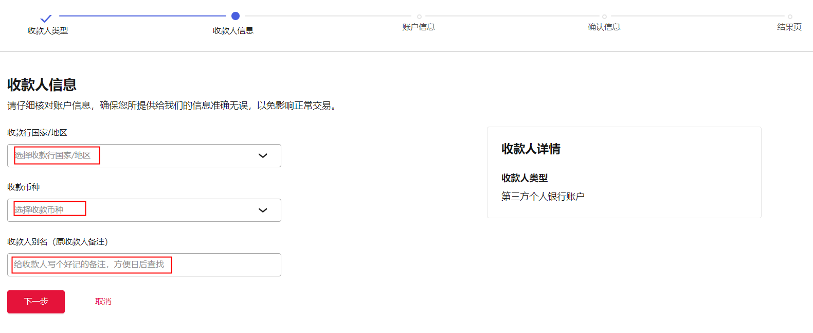 万里汇（WorldFirst）账户使用教程