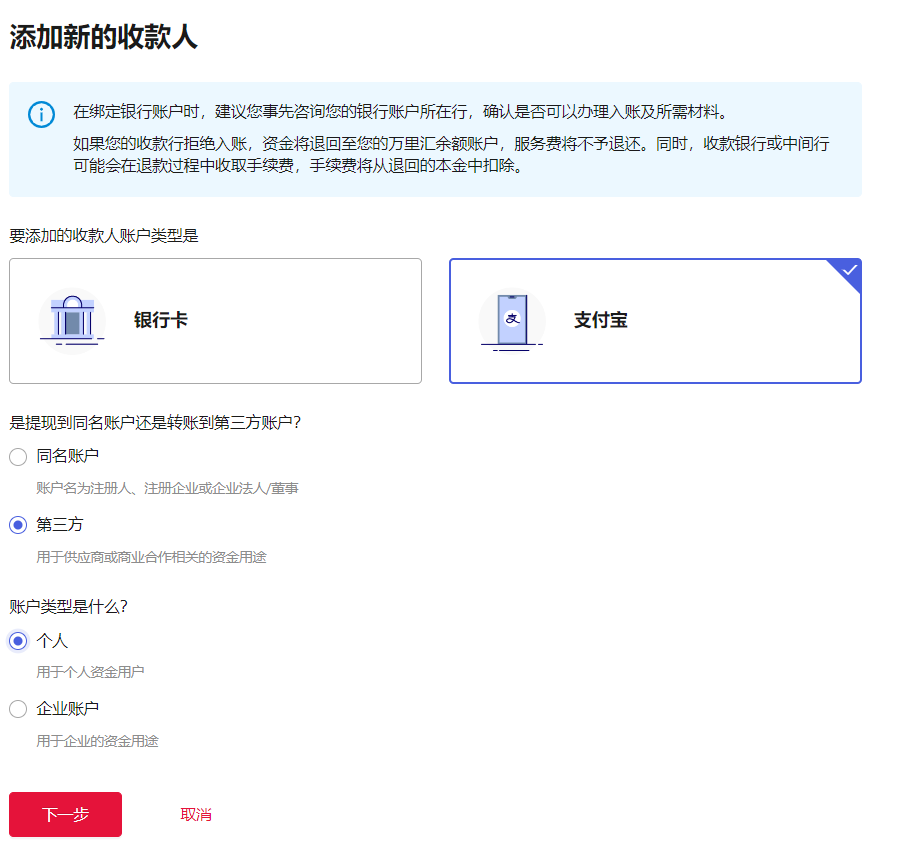 万里汇（WorldFirst）账户使用教程