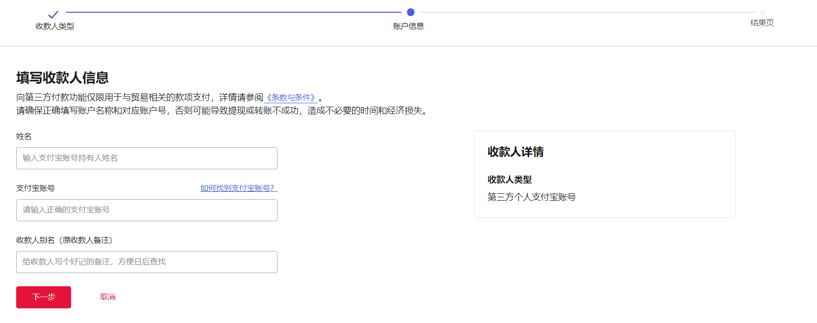 万里汇（WorldFirst）账户使用教程