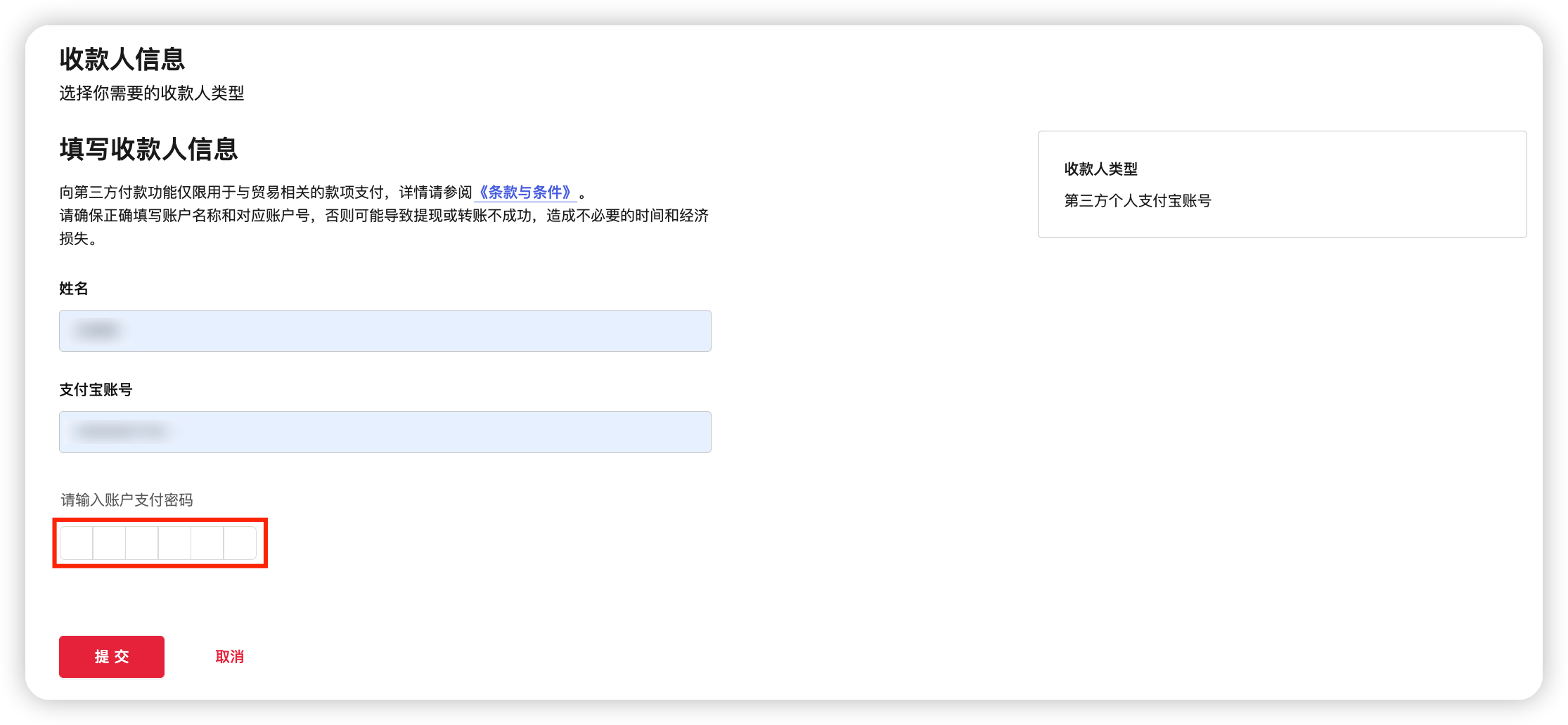 万里汇（WorldFirst）账户使用教程