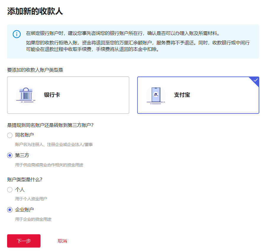 万里汇（WorldFirst）账户使用教程