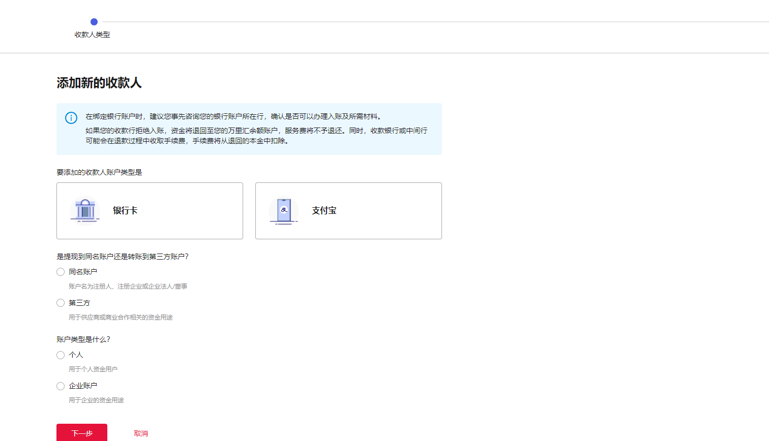 万里汇（WorldFirst）账户使用教程