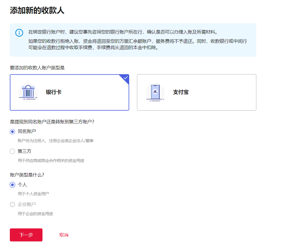 万里汇（WorldFirst）账户使用教程