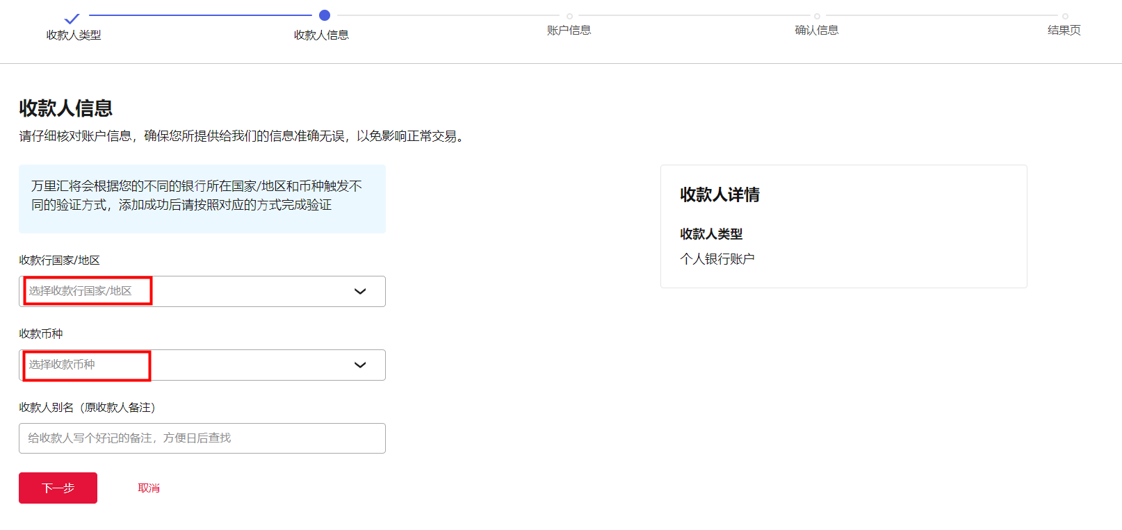 万里汇（WorldFirst）账户使用教程