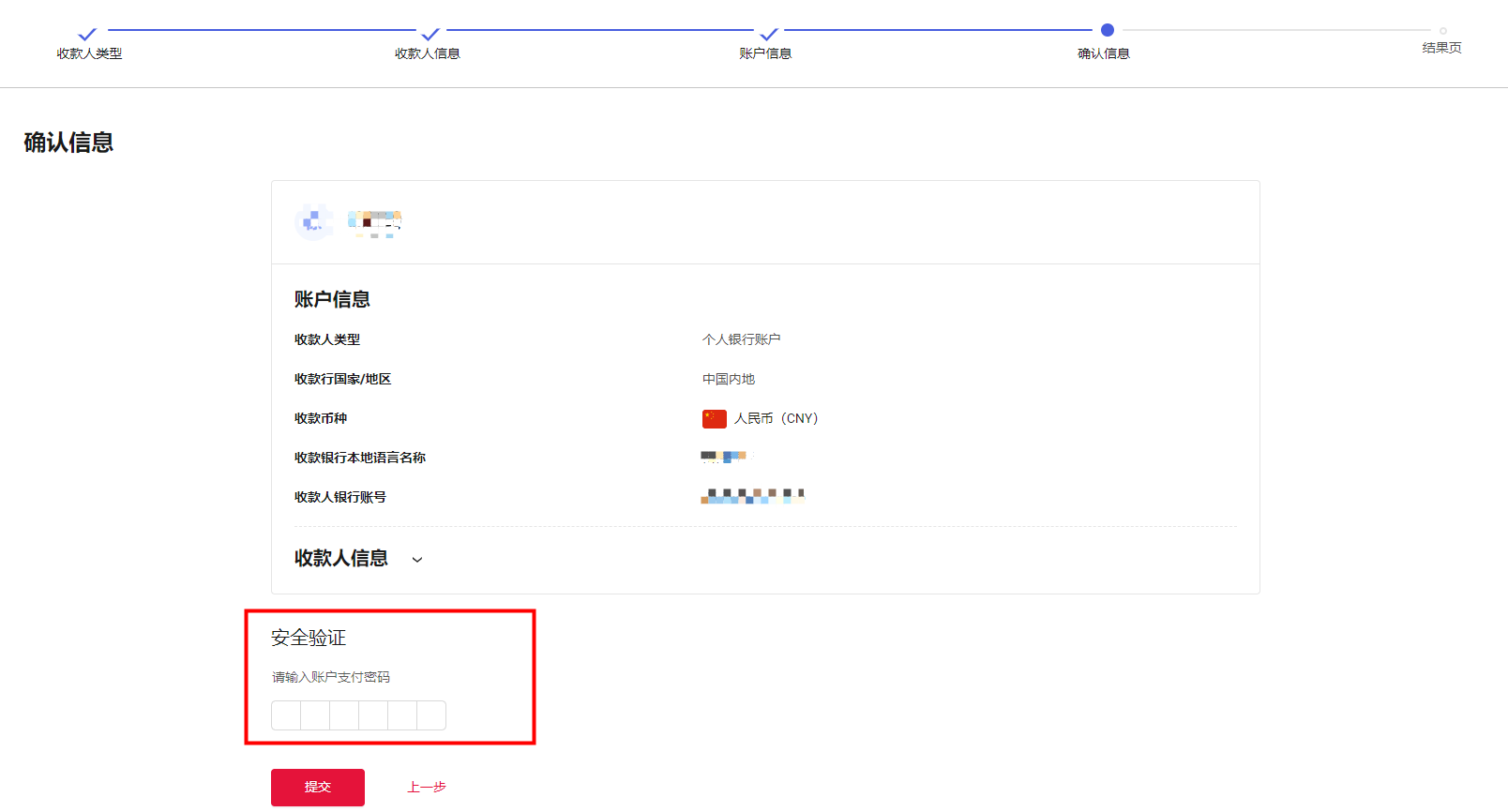万里汇（WorldFirst）账户使用教程