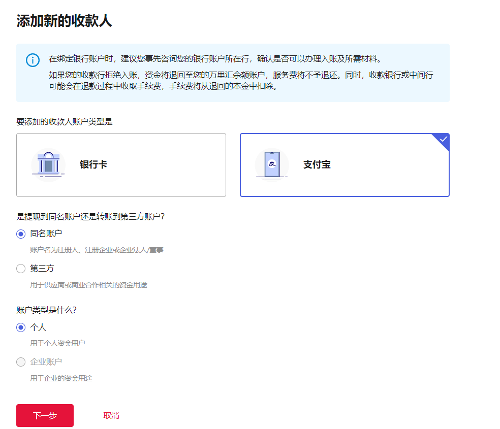 万里汇（WorldFirst）账户使用教程