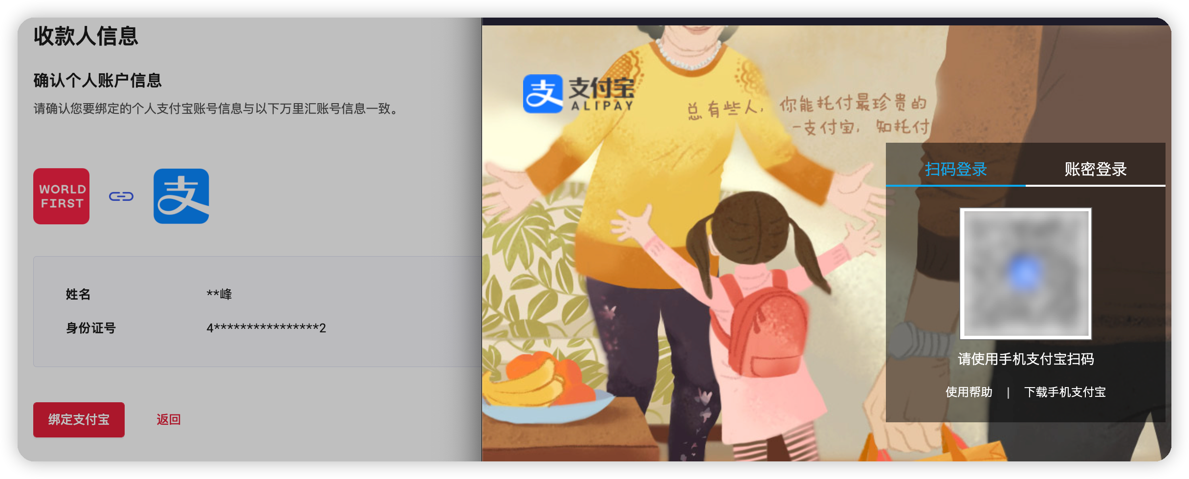 万里汇（WorldFirst）账户使用教程