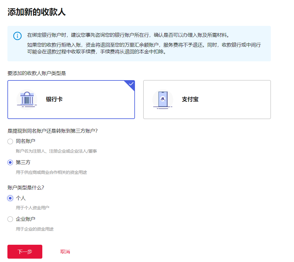 万里汇（WorldFirst）账户使用教程
