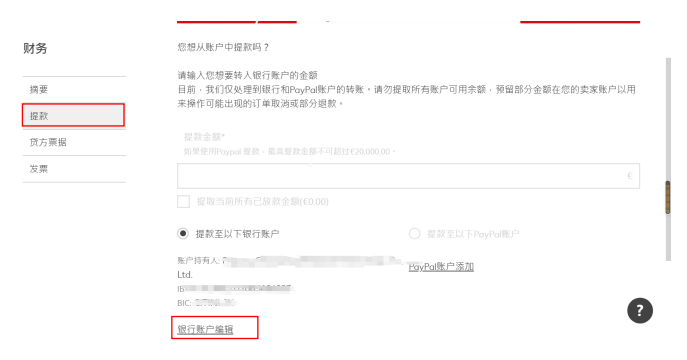 万里汇(WorldFirst)账户使用教程
