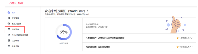 万里汇(WorldFirst)账户使用教程