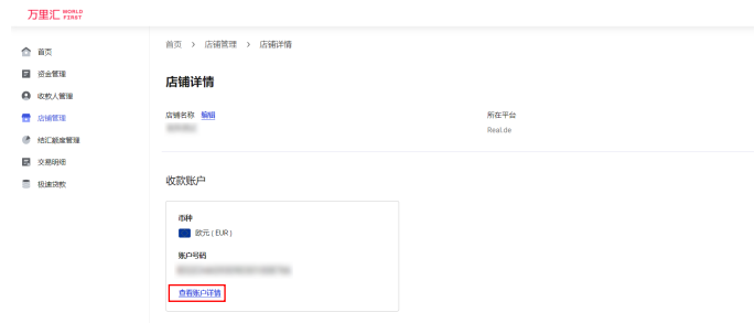 万里汇(WorldFirst)账户使用教程