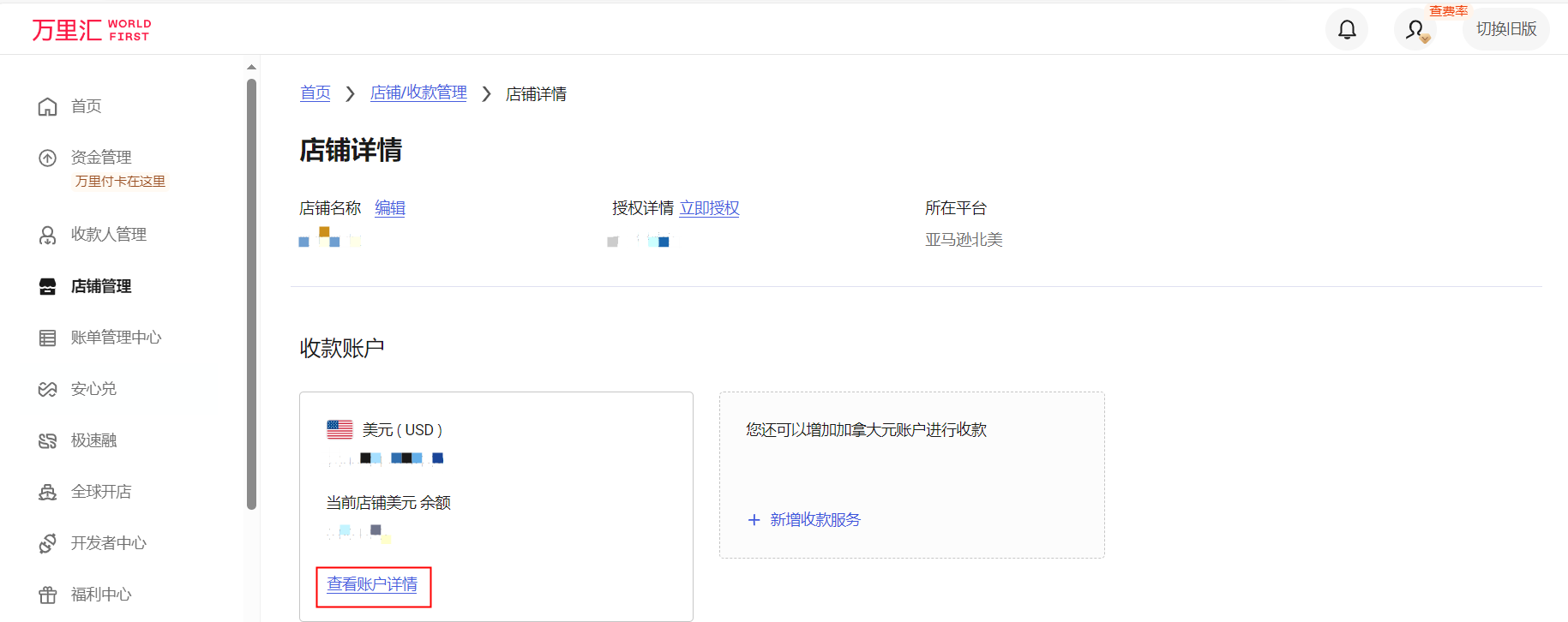 万里汇（WorldFirst）账户免费注册教程