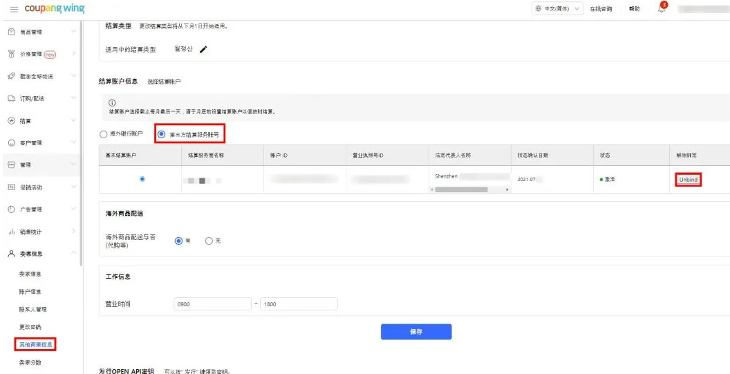 万里汇（WorldFirst）账户使用教程