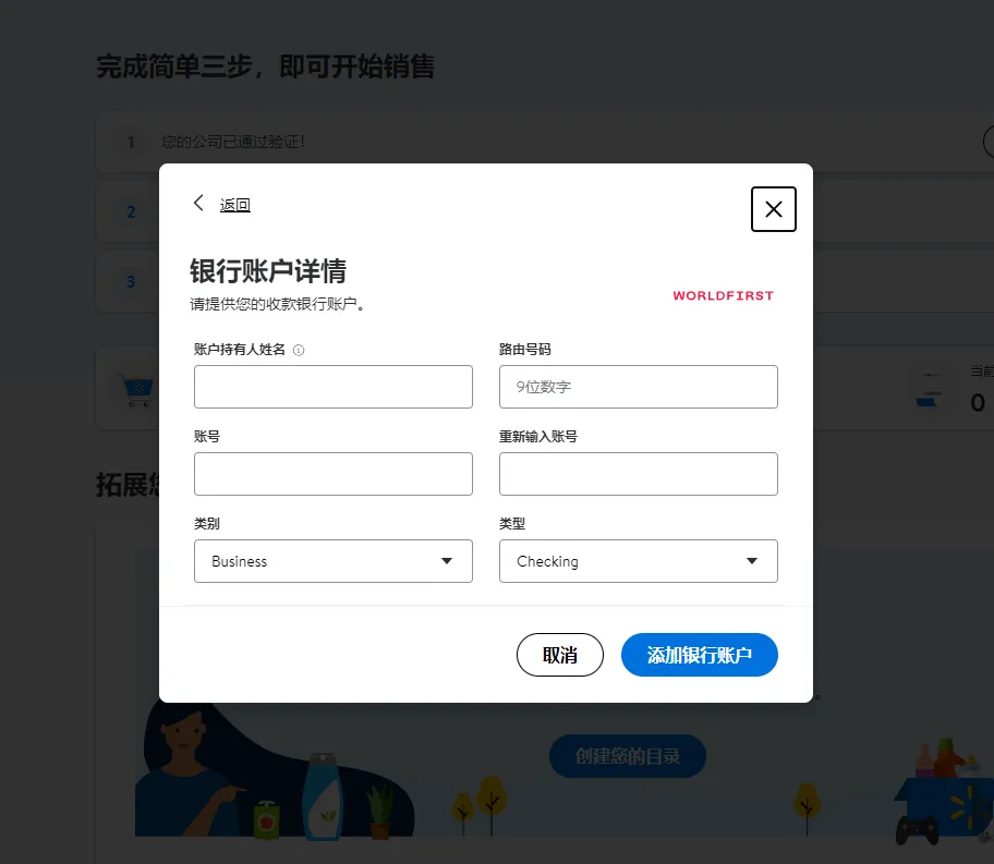 万里汇（WorldFirst）账户使用教程