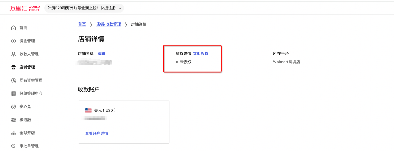 万里汇（WorldFirst）账户使用教程