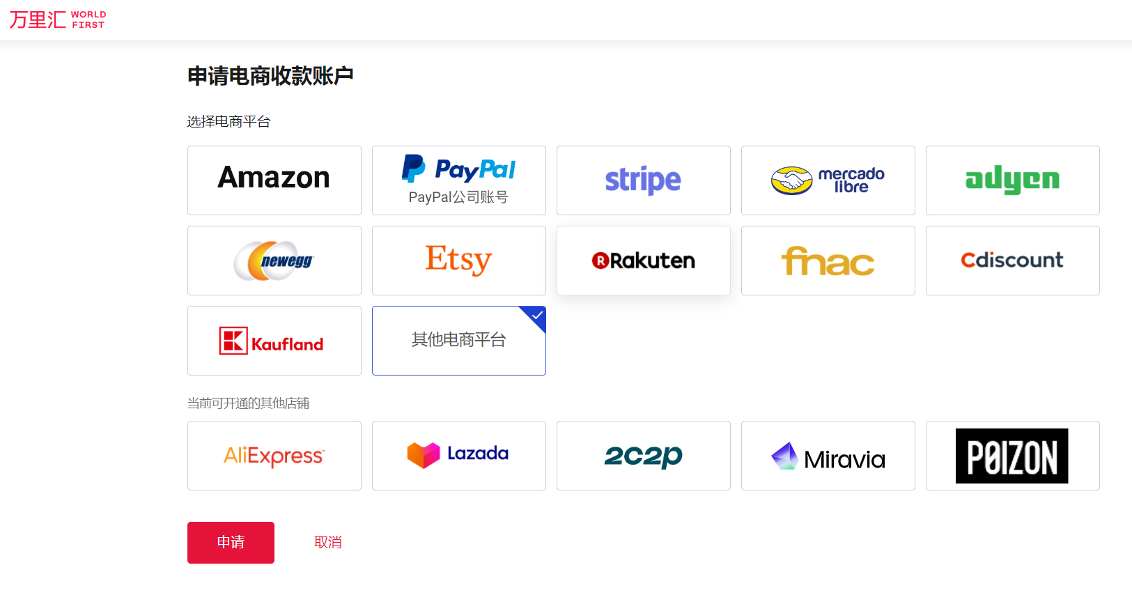 万里汇（WorldFirst）账户使用教程