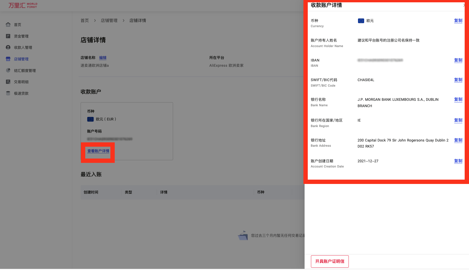 万里汇（WorldFirst）账户使用教程