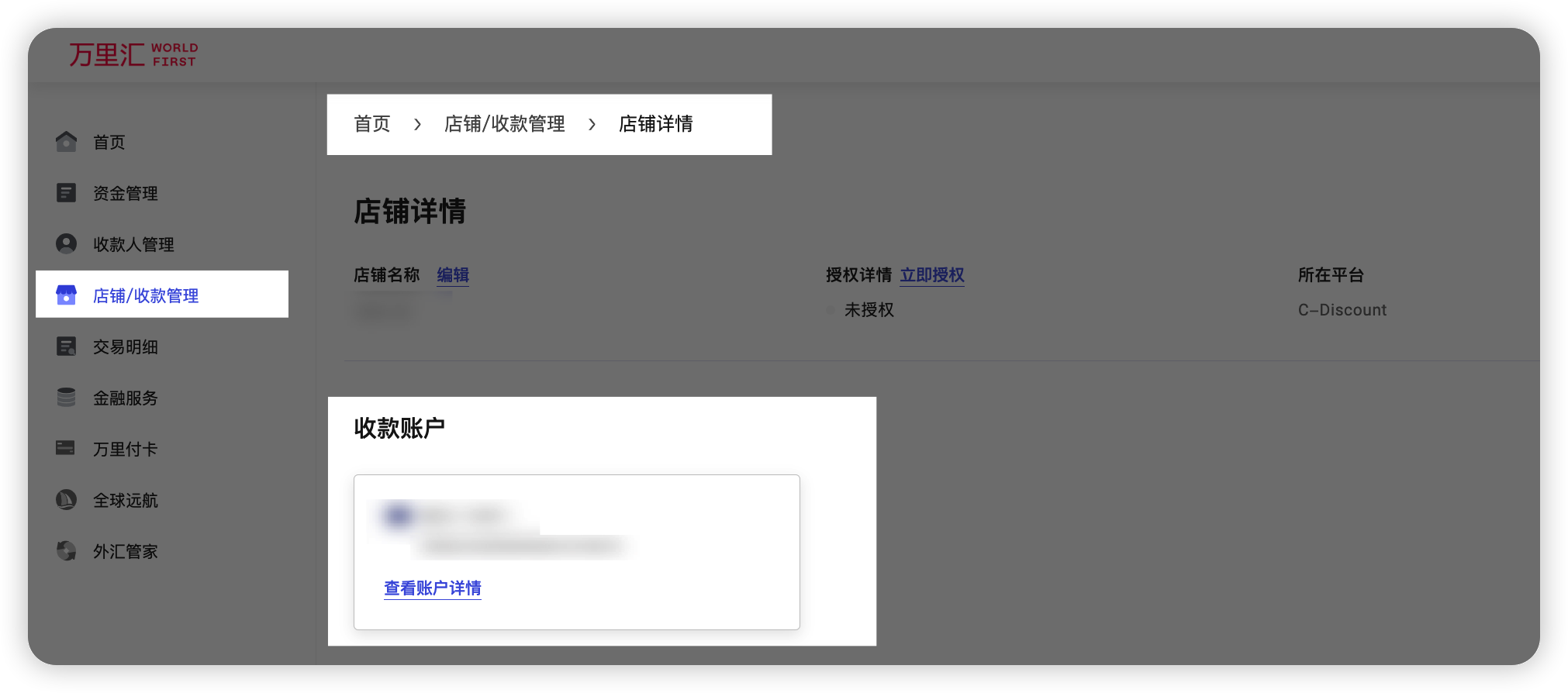 万里汇（WorldFirst）账户使用教程